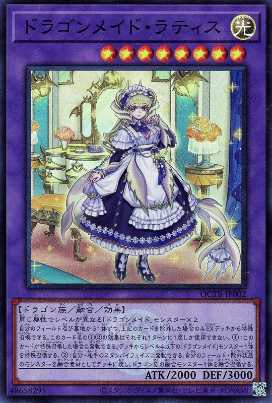 002 【スーパー】 ドラゴンメイド・ラティス QCTB-JP