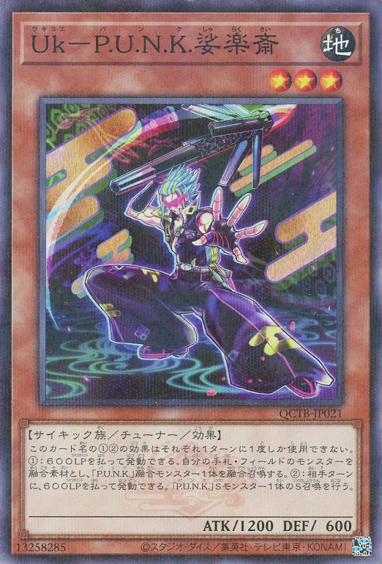 021 【PA】 Uk-P.U.N.K.娑楽斎 QCTB-JP021