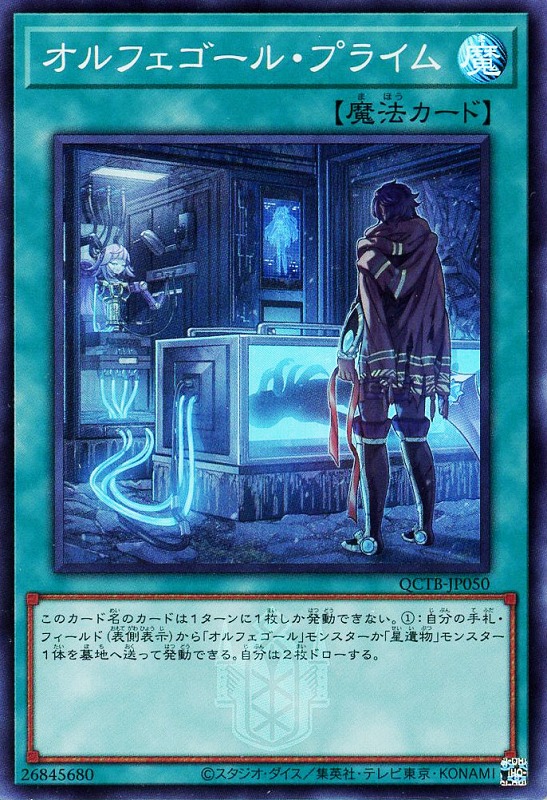 050 【SR】 オルフェゴール・プライム QCTB-JP050