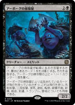 0016 【JP】 アーボーグの掃除屋/Urborg Scavengers MAT