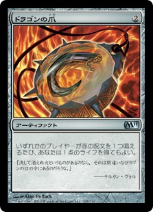 0205 【JP】 ドラゴンの爪/Dragon's Claw M11