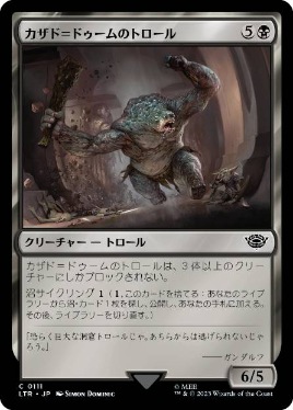 0111 【JP】 カザド＝ドゥームのトロール/Troll of Khazad-dûm LTR