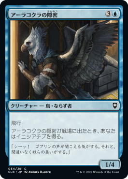 0054 【JP】 アーラコクラの隠密/Aarakocra Sneak CLB