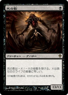 0057 【JP】 死の影/Death's Shadow WWK