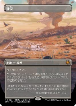 0037 【JP】 ■ボーダーレス■ 砂漠/Desert SPG