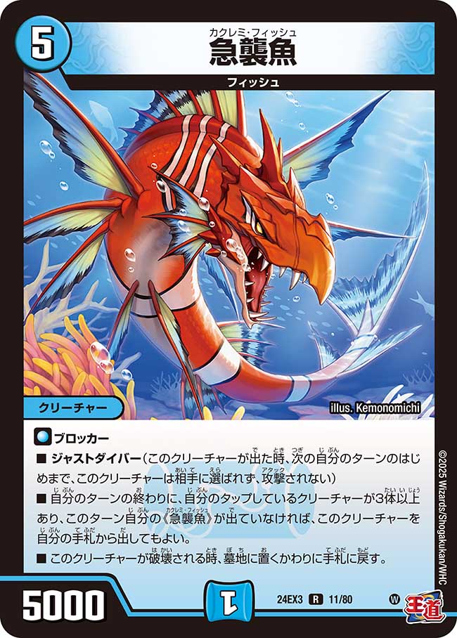 011 急襲魚 DM24EX3