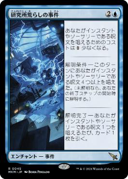 0045 【JP】 研究所荒らしの事件/Case of the Ransacked Lab MKM