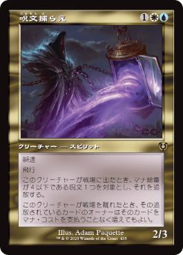0435 【JP】 ■旧枠■ 呪文捕らえ/Spell Queller INR