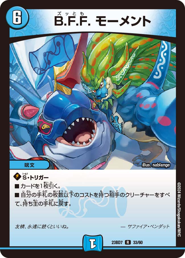 033 B.F.F. モーメント DM23BD7