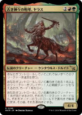 0245 【JP】 古き神々の咆哮、ヤラス/Yarus, Roar of the Old Gods MKM