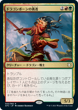 0045 【JP】 ドラゴンボーンの勇者/Dragonborn Champion AFC