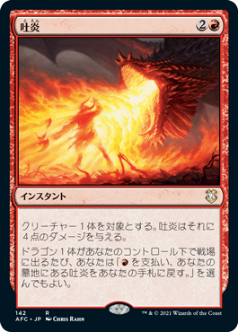 0142 【JP】 吐炎/Spit Flame AFC