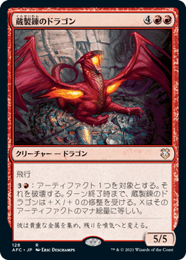 0128 【JP】 蔵製錬のドラゴン/Hoard-Smelter Dragon AFC