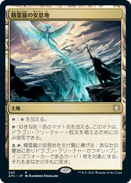 0245 【JP】 精霊龍の安息地/Haven of the Spirit Dragon AFC