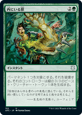 0152 【JP】 内にいる獣/Beast Within AFC