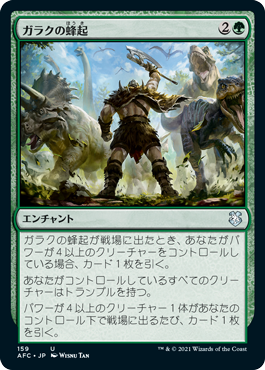 0159 【JP】 ガラクの蜂起/Garruk's Uprising AFC