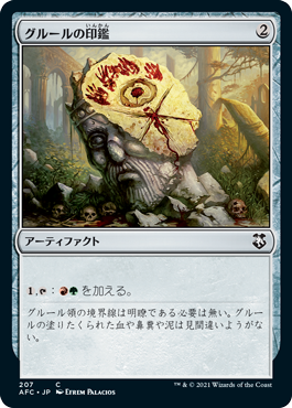 0207 【JP】 グルールの印鑑/Gruul Signet AFC