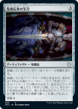 0208 【JP】 先祖伝来の宝刀/Heirloom Blade AFC