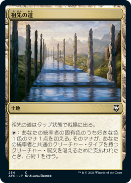 0254 【JP】 祖先の道/Path of Ancestry AFC