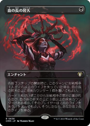 0636 【JP】 ■ボーダーレス■ 血の長の昇天/Bloodchief Ascension CMM-BF