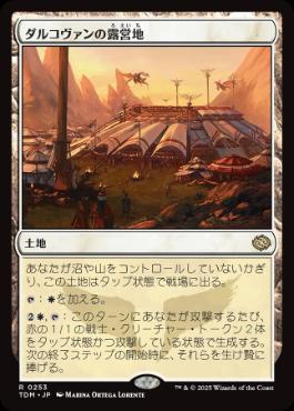 0253 【JP】 ダルコヴァンの露営地/Dalkovan Encampment TDM