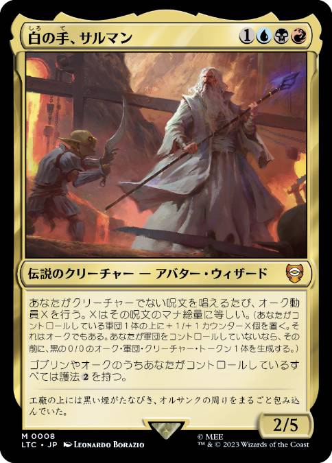 0008 【JP】 【Foil】 白の手、サルマン/Saruman, the White Hand LTC