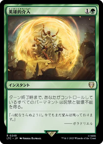 0249 【JP】 英雄的介入/Heroic Intervention LTC