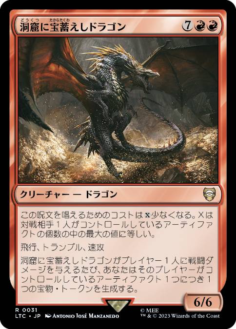 0031 【JP】 洞窟に宝蓄えしドラゴン/Cavern-Hoard Dragon LTC