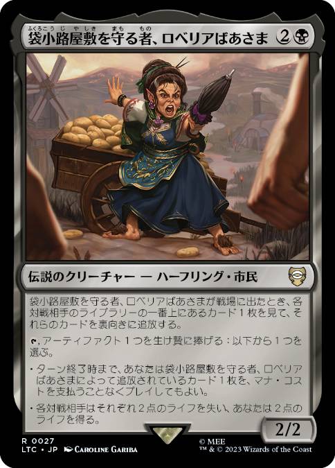 0027 【JP】 袋小路屋敷を守る者、ロベリアばあさま/Lobelia, Defender of Bag End LTC