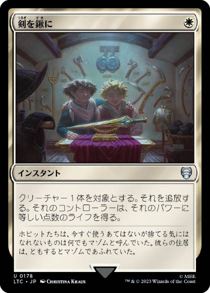 0178 【JP】 剣を鍬に/Swords to Plowshares LTC