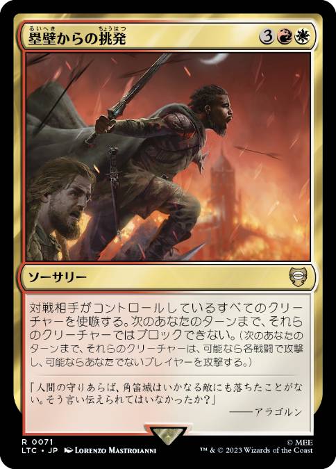 0262 【JP】 塁壁からの挑発/Taunt from the Rampart LTC