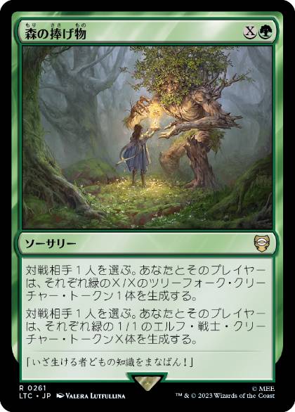 0261 【JP】 森の捧げ物/Sylvan Offering LTC