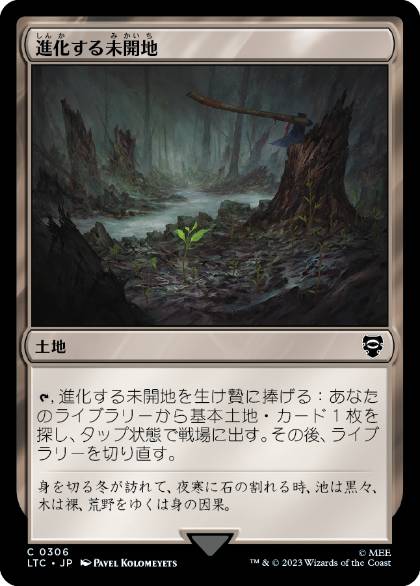 0306 【JP】 進化する未開地/Evolving Wilds LTC