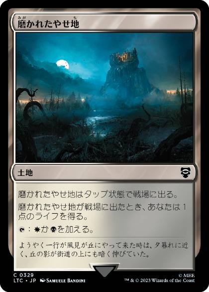 0329 【JP】 磨かれたやせ地/Scoured Barrens LTC