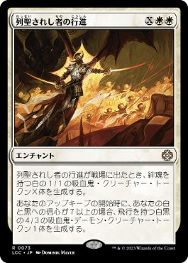 0073 【JP】 列聖されし者の行進/March of the Canonized LCC