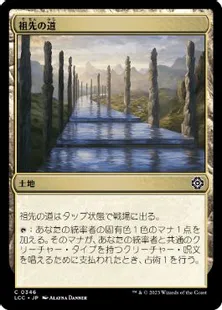 0346 【JP】 祖先の道/Path of Ancestry LCC