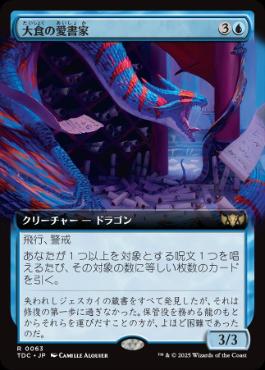 0063 【JP】 ■拡張アート■ 大食の愛書家/Voracious Bibliophile TDC