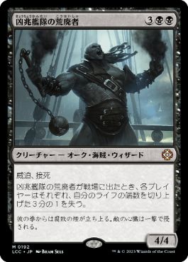 0192 【JP】 凶兆艦隊の荒廃者/Dire Fleet Ravager LCC