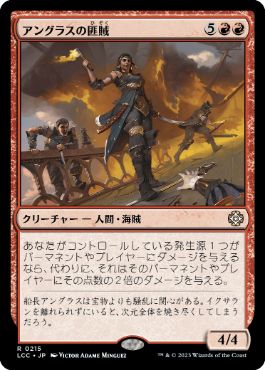 0215 【JP】 アングラスの匪賊/Angrath's Marauders LCC