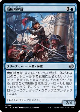 0163 【JP】 商船略奪隊/Merchant Raiders LCC