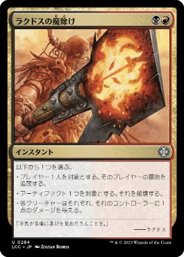 0284 【JP】 ラクドスの魔除け/Rakdos Charm LCC