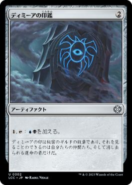 0302 【JP】 ディミーアの印鑑/Dimir Signet LCC