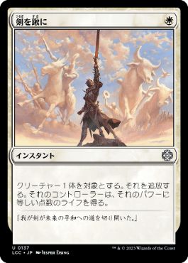 0137 【JP】 剣を鍬に/Swords to Plowshares LCC