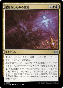 0269 【JP】 選ばれしものの食刻/Etchings of the Chosen LCC