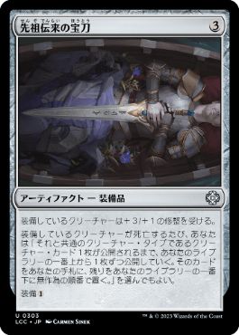 0303 【JP】 先祖伝来の宝刀/Heirloom Blade LCC