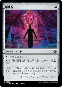 0309 【JP】 精神石/Mind Stone LCC