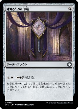 0310 【JP】 オルゾフの印鑑/Orzhov Signet LCC