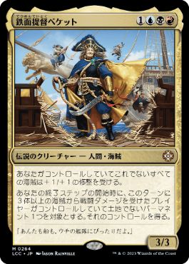 0264 【JP】 鉄面提督ベケット/Admiral Beckett Brass LCC