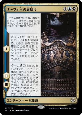 0272 【JP】 ナーフィ王の裏切り/King Narfi's Betrayal LCC