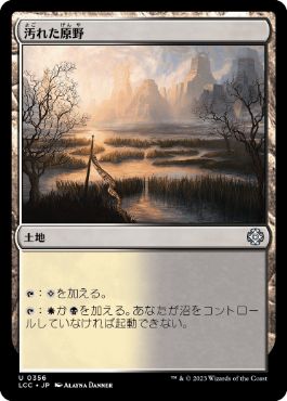 0356 【JP】 汚れた原野/Tainted Field LCC